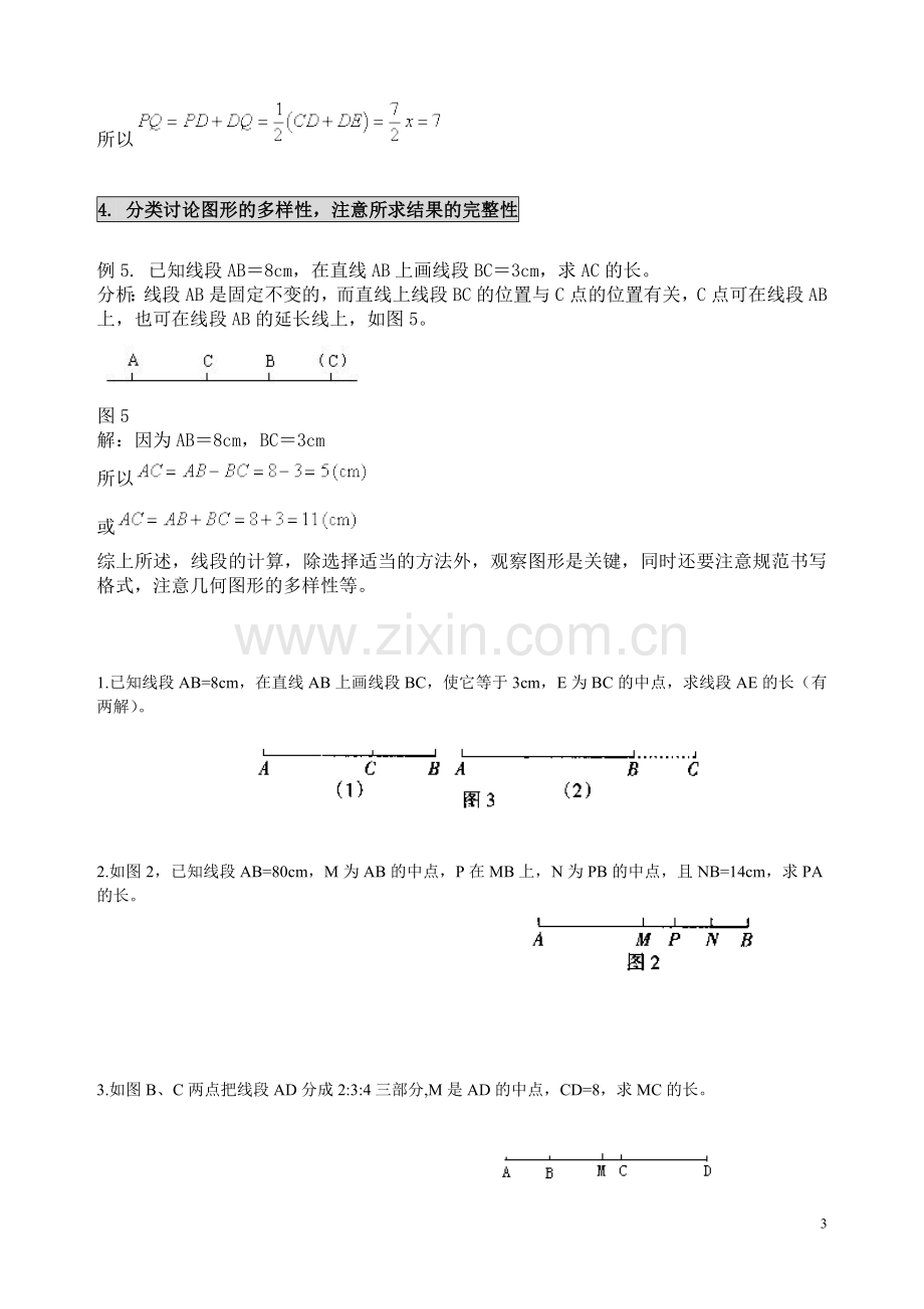 线段与角的计算及解题方法归纳.doc_第3页