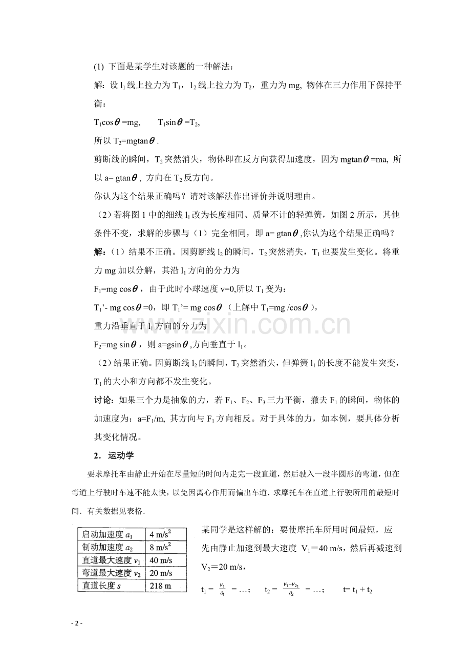 高中物理八大解题方法之三：辨析法.doc_第2页