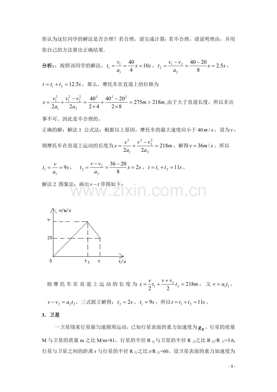 高中物理八大解题方法之三：辨析法.doc_第3页