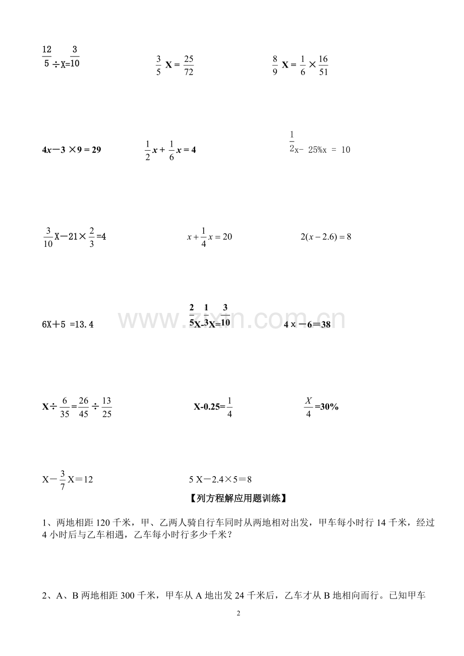 六年级总复习专题三简易方程.pdf_第2页