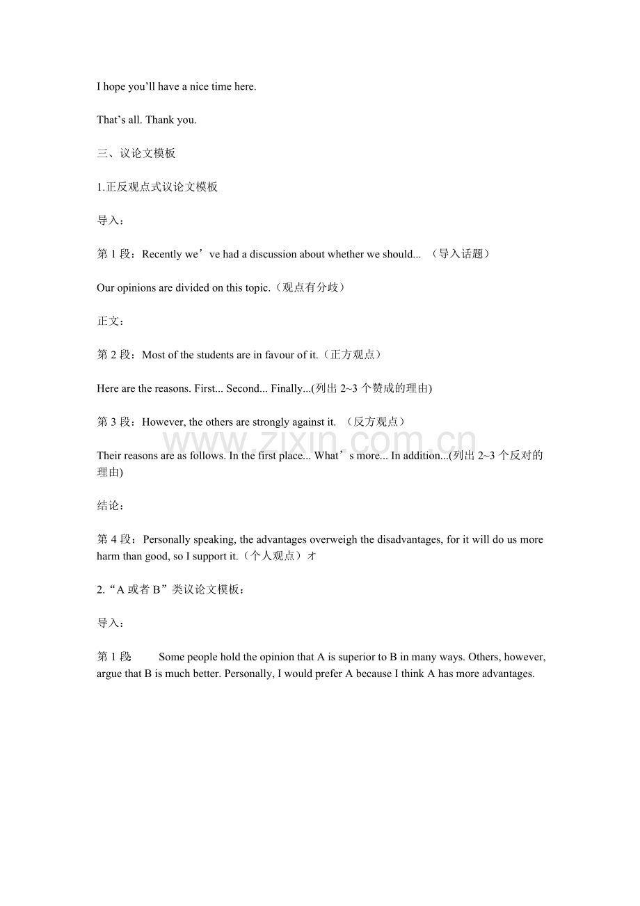 高考英语作文万能句子(2).doc_第2页