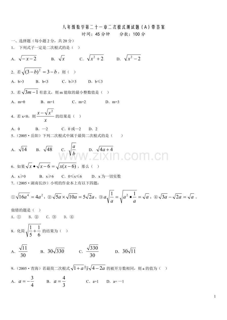 八年级二次根式测试题及答案.doc_第1页