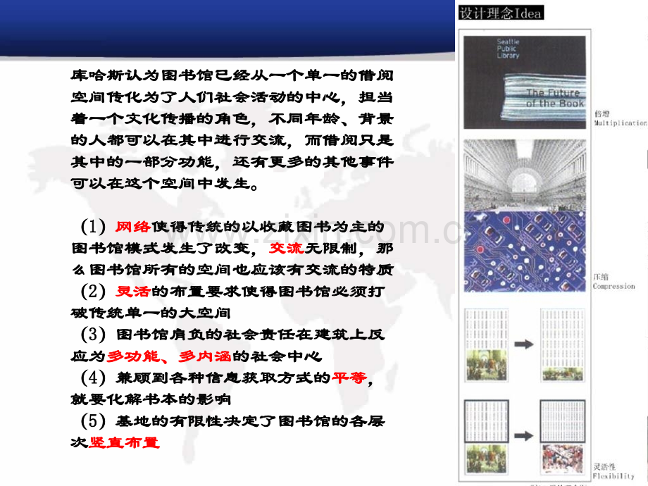 图书馆分析报告(ppt文档).ppt_第3页