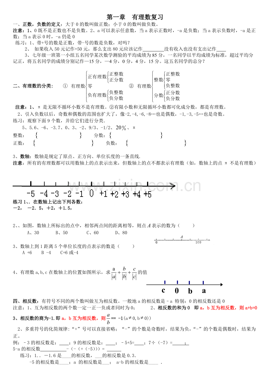 有用第一章知识点归纳.pdf_第1页