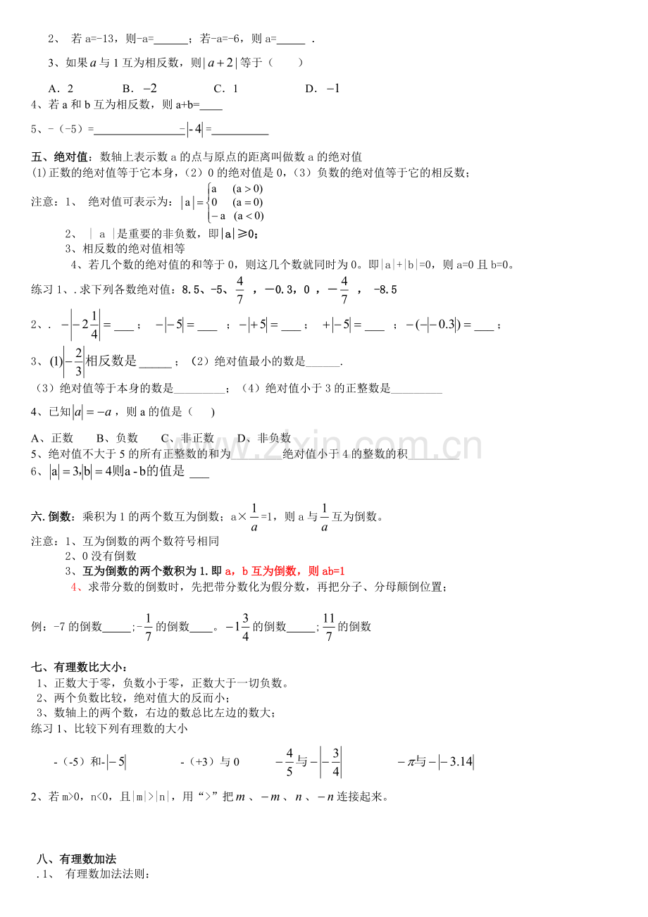 有用第一章知识点归纳.pdf_第2页