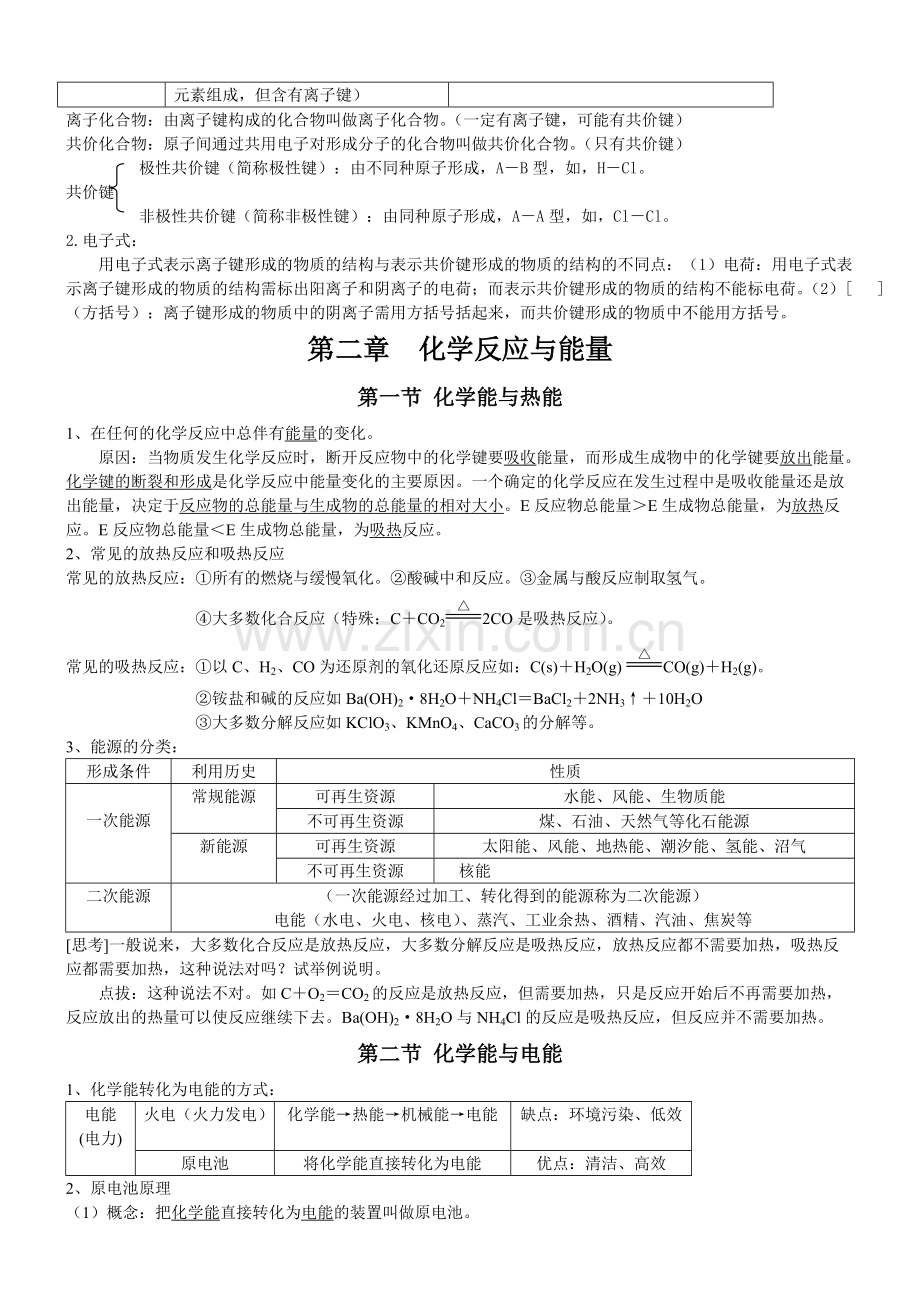 高中化学必修2知识点总结绝对全.pdf_第3页