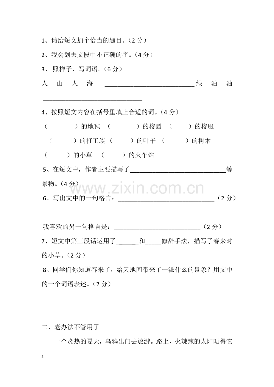 小学四年级阅读理解及答案.doc_第2页