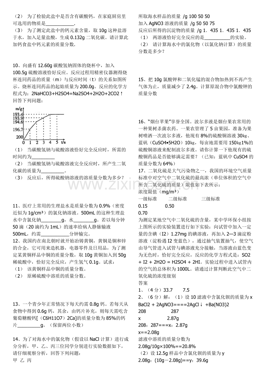 初三化学计算题汇总.pdf_第2页