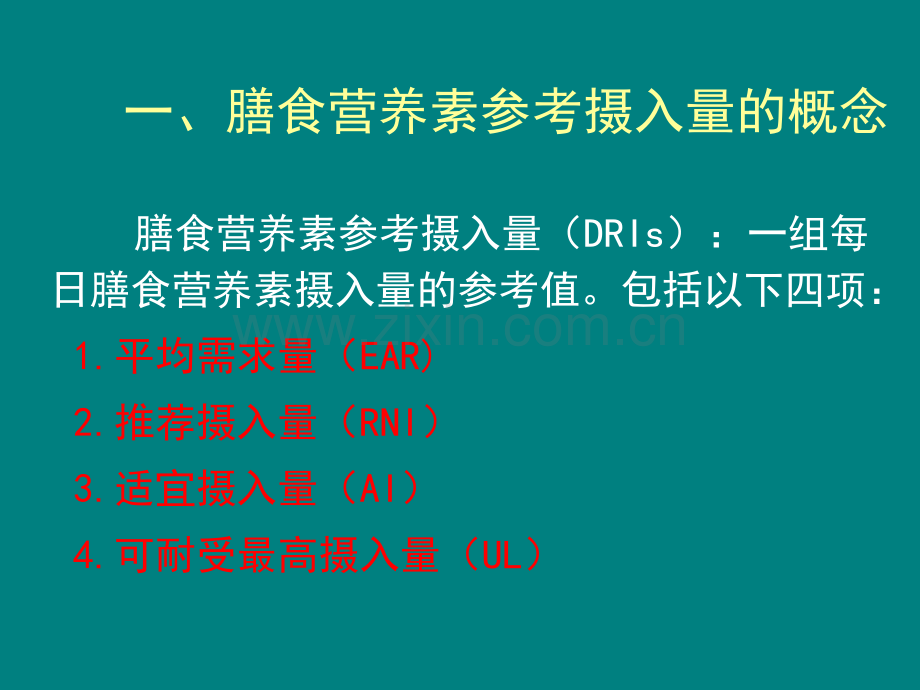 食物营养基础+第五章-食品营养评价.ppt_第3页