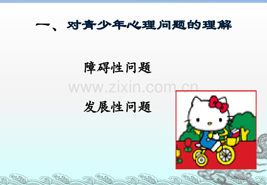 青少年常见心理问题及对策.ppt_第2页