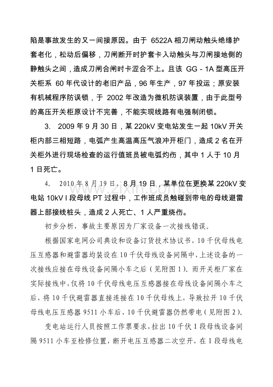 开关柜典型故障分析.doc_第2页