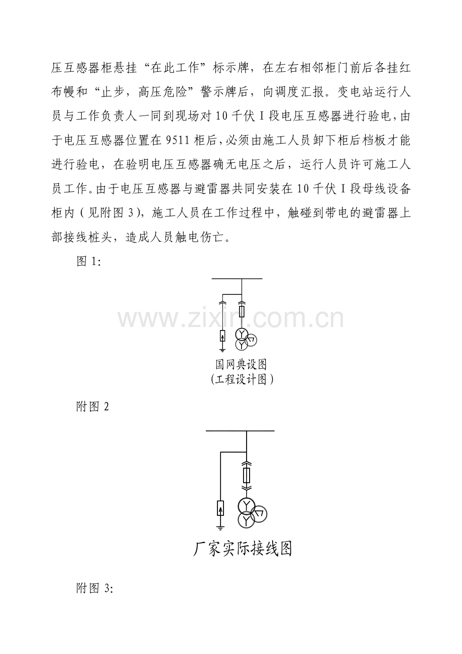 开关柜典型故障分析.doc_第3页