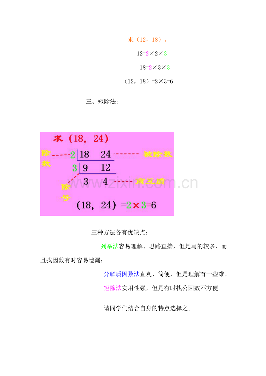 求最大公因数的三种方法.doc_第2页