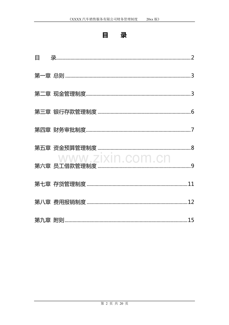 汽车销售服务公司全套财务管理制度.pdf_第2页