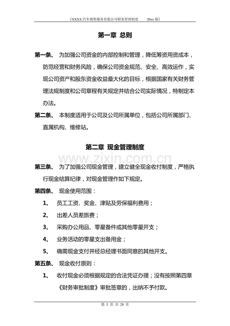 汽车销售服务公司全套财务管理制度.pdf_第3页