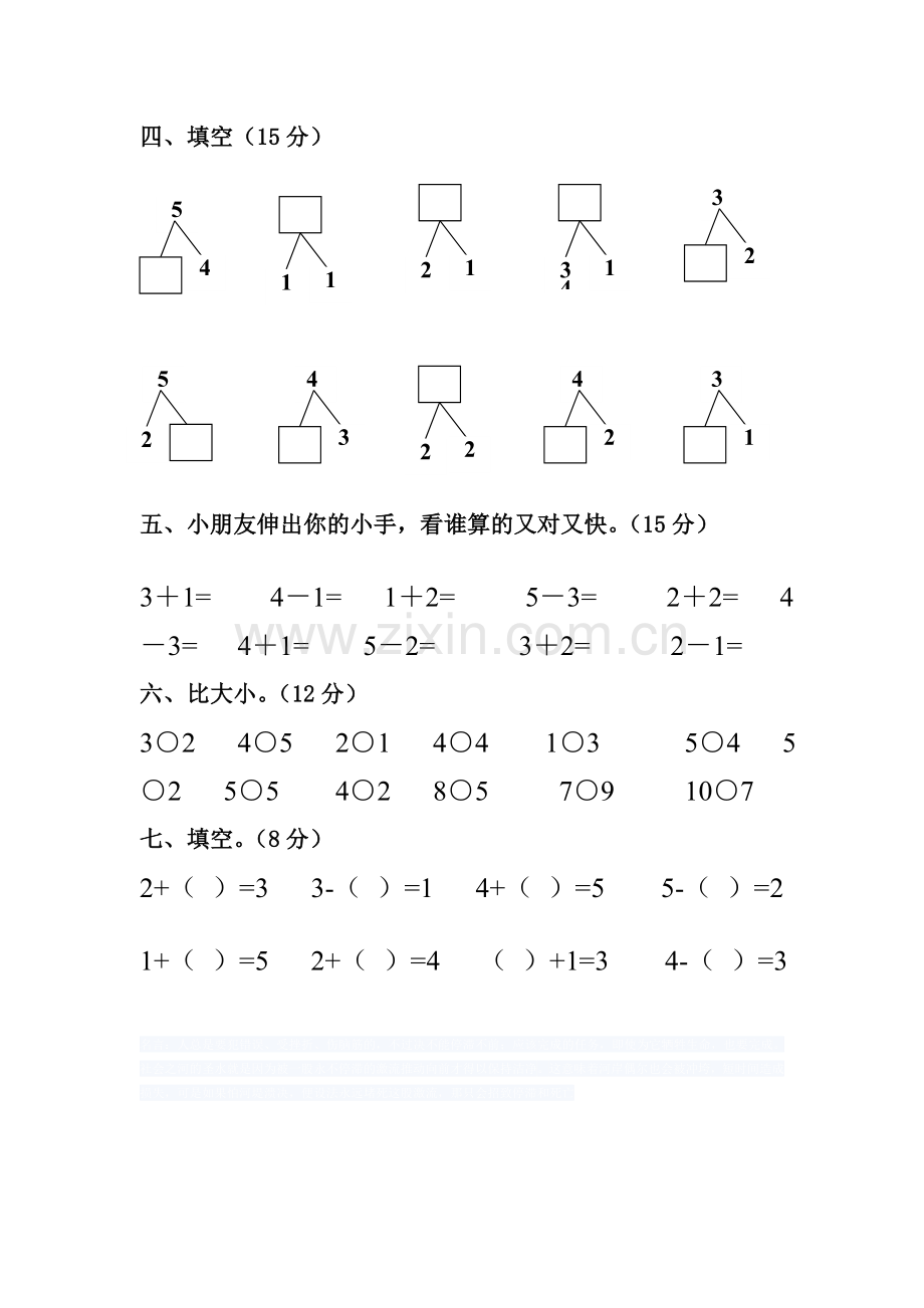 幼儿园中班第一学期期末考试数学试卷.doc_第2页