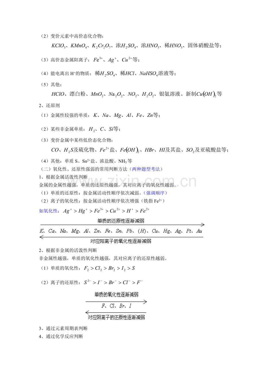 氧化还原反应与离子反应知识点总结及练习题.pdf_第2页