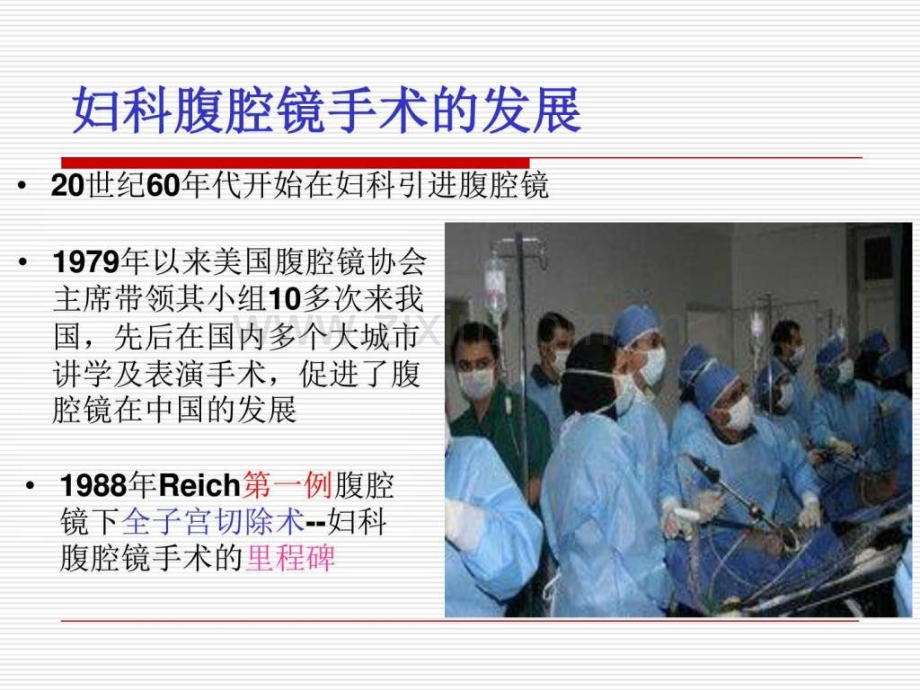 妇产科腹腔镜手术.ppt_第3页