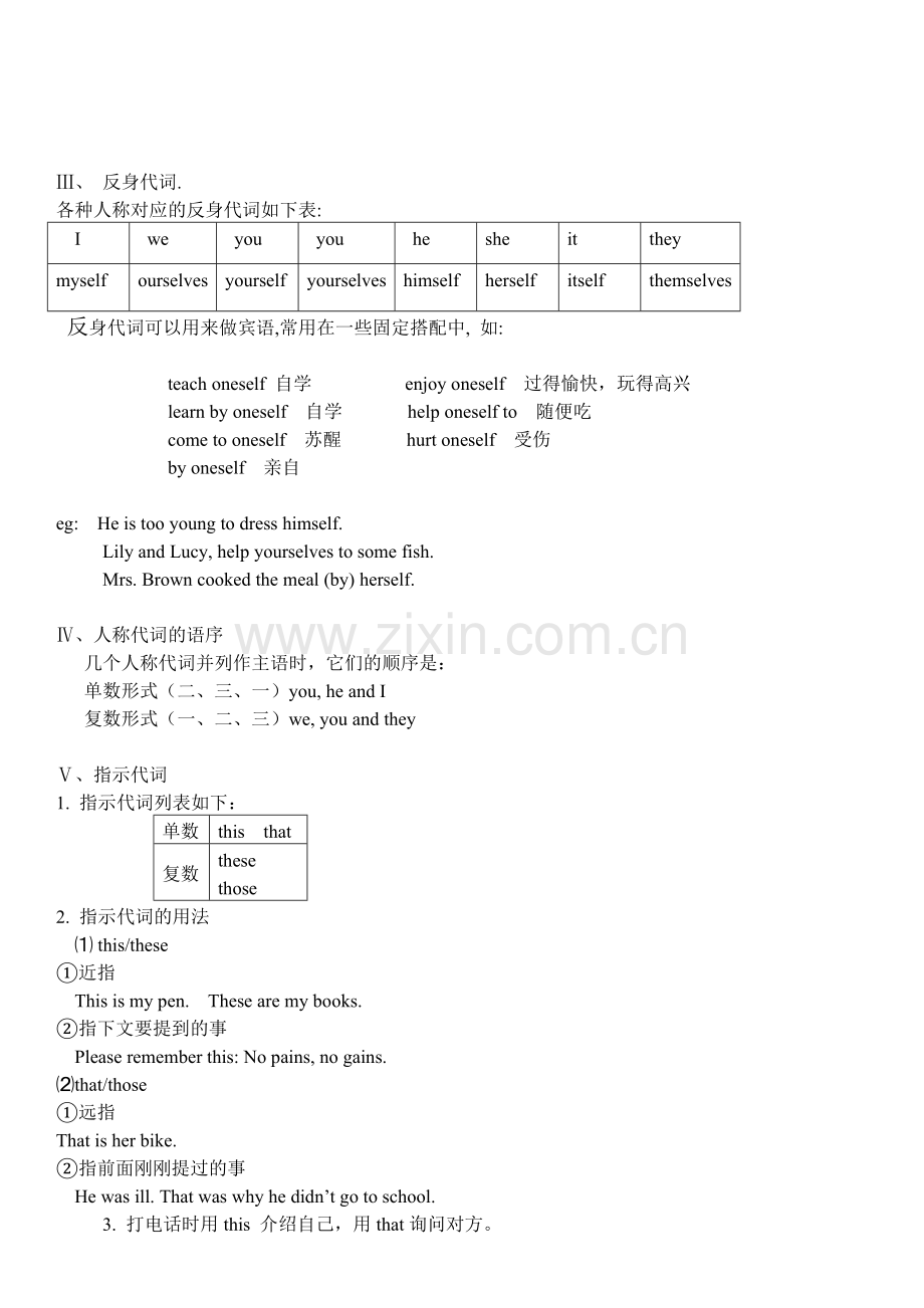 初中英语人称代词小结.doc_第2页