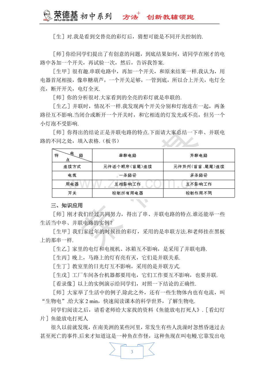 【教案一】第3节-串联和并联-(2).doc_第3页