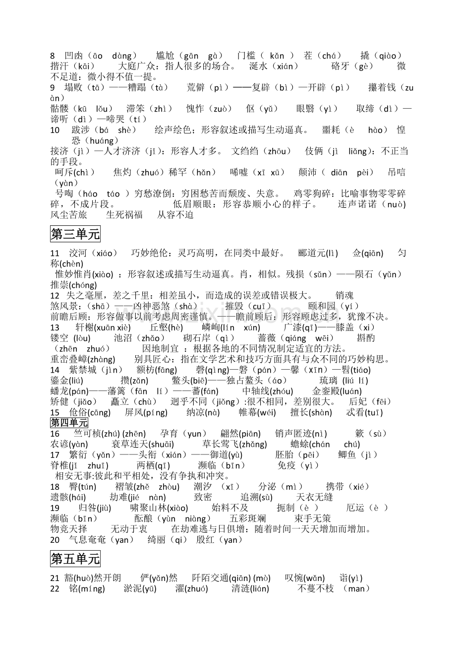 人教版八年级上字词专题复习.doc_第2页