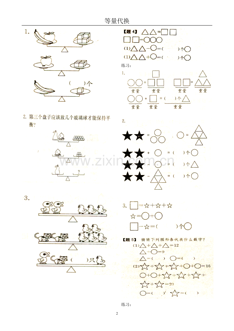 一年级等量代换.doc_第2页