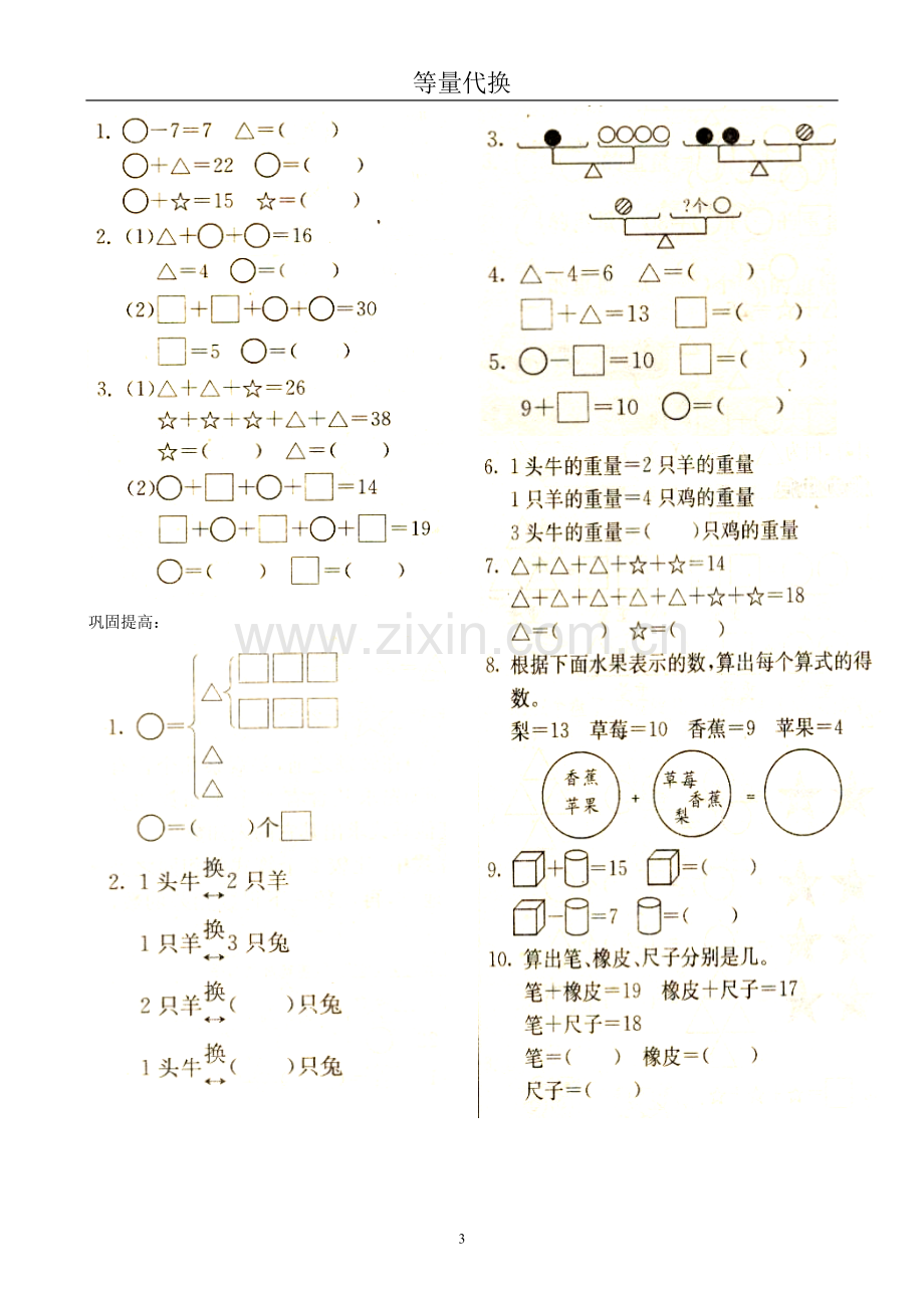 一年级等量代换.doc_第3页