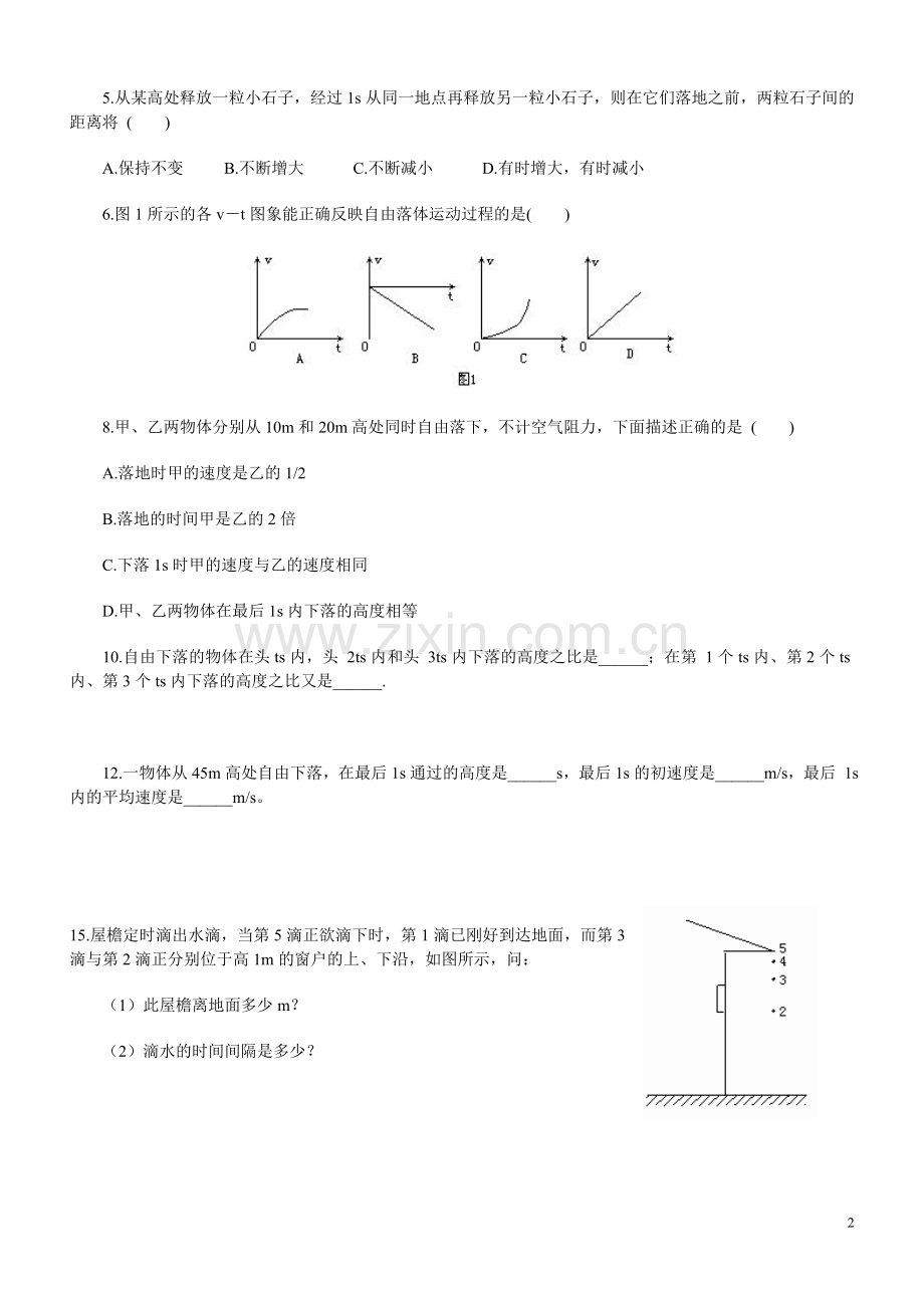 高中物理必修一第二章-探究匀变速直线运动规律--知识点总结-典型例题-专题分析-模拟试题.doc_第2页