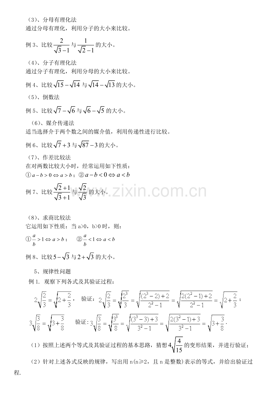 八年级数学知识点总结汇总(下)新人教版.doc_第3页