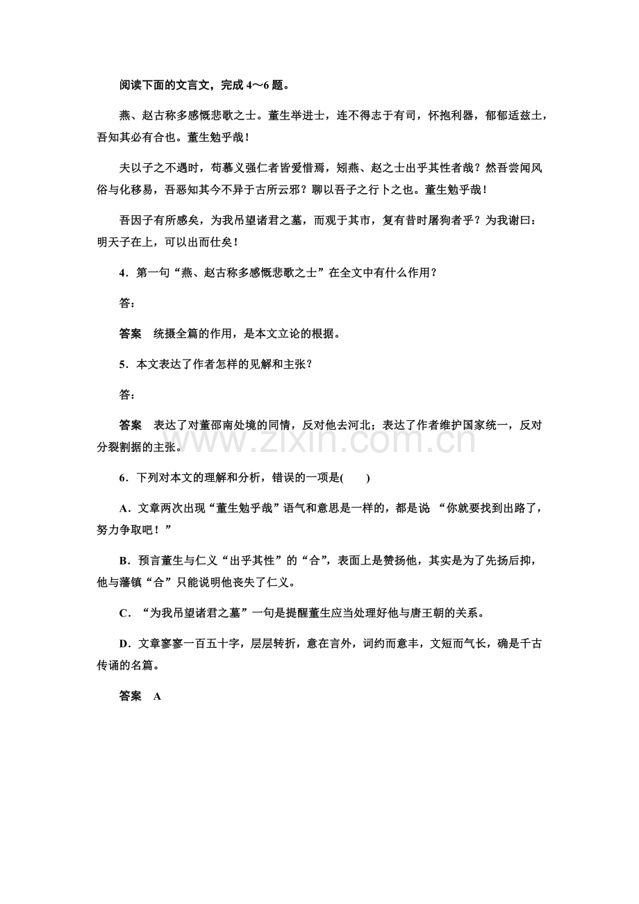 《送董邵南序》练习.doc_第2页