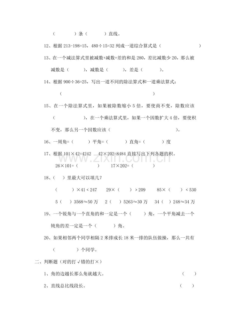 西师版小学四年级上册数学期末试题-试题-试卷.doc_第2页