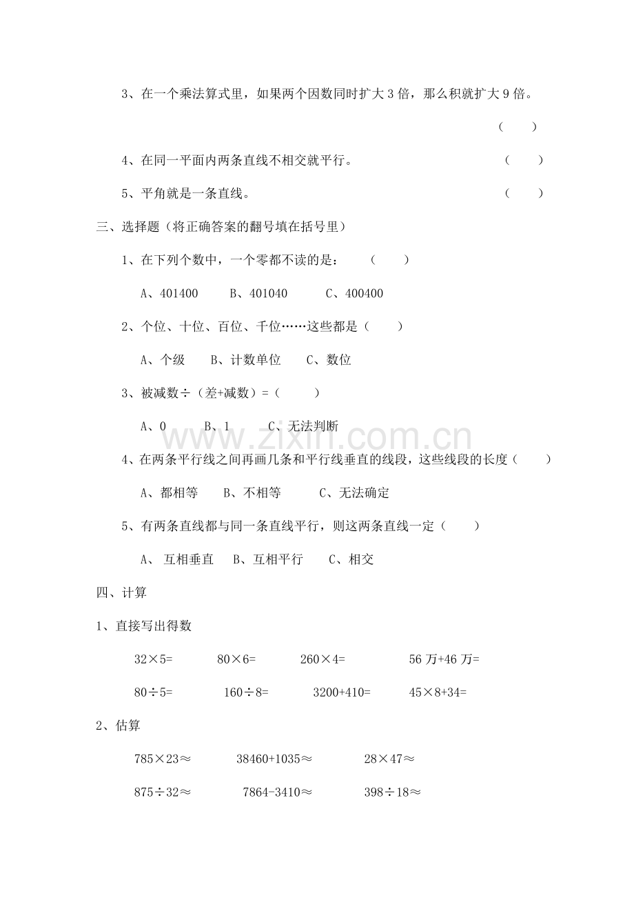 西师版小学四年级上册数学期末试题-试题-试卷.doc_第3页