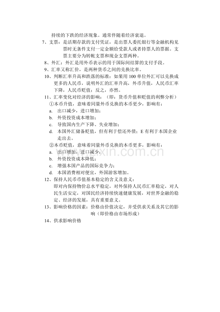 高一思想政治必修一(经济生活)知识点总结归纳.pdf_第2页