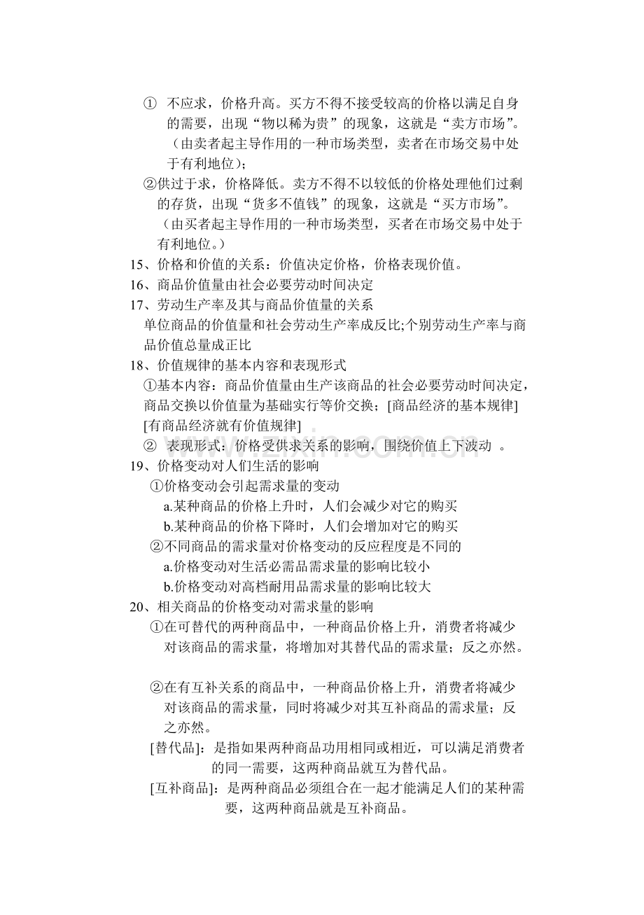 高一思想政治必修一(经济生活)知识点总结归纳.pdf_第3页