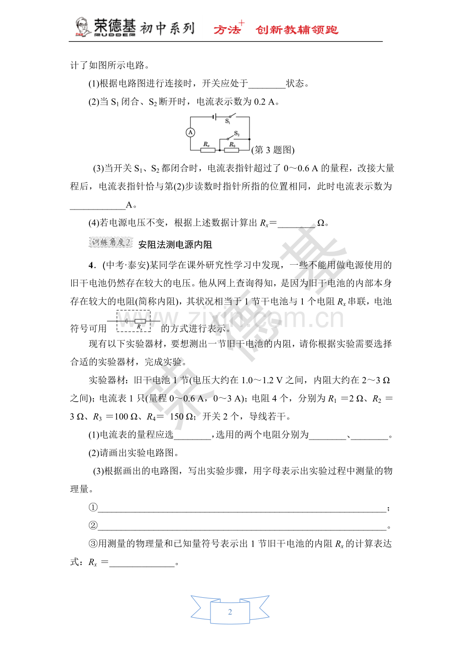 专训4-测电阻——安阻法-(2).doc_第2页