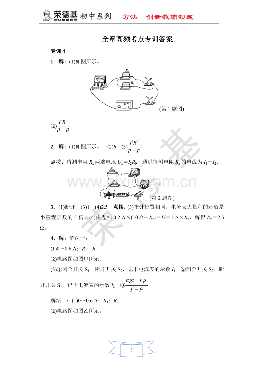 专训4-测电阻——安阻法-(2).doc_第3页