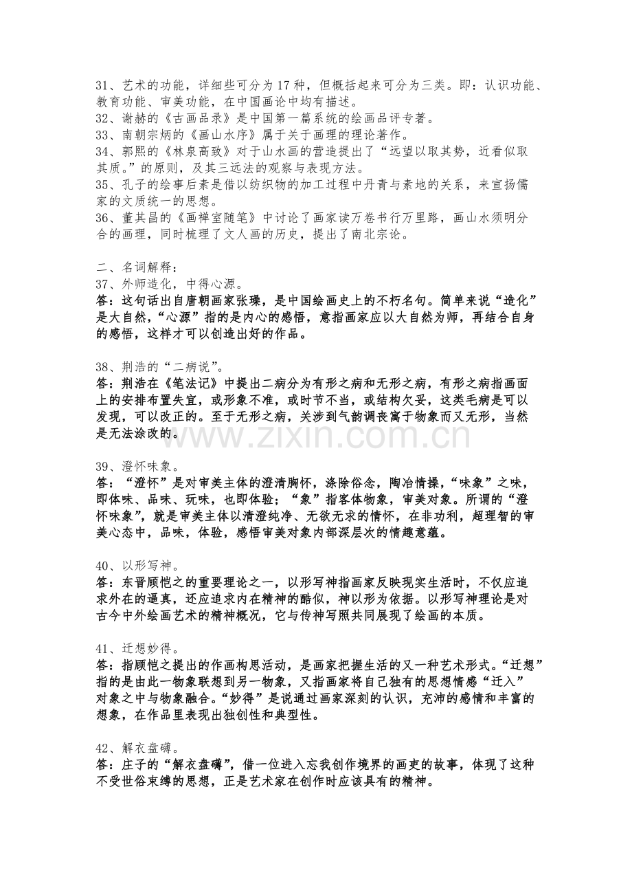 中国画论复习资料.pdf_第2页