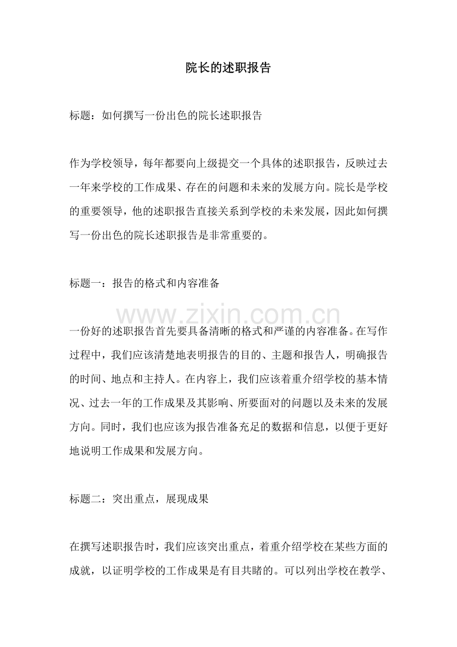 院长的述职报告.pdf_第1页