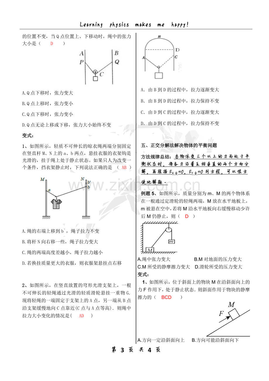 高一物理力学受力分析之动态平衡问题.doc_第3页