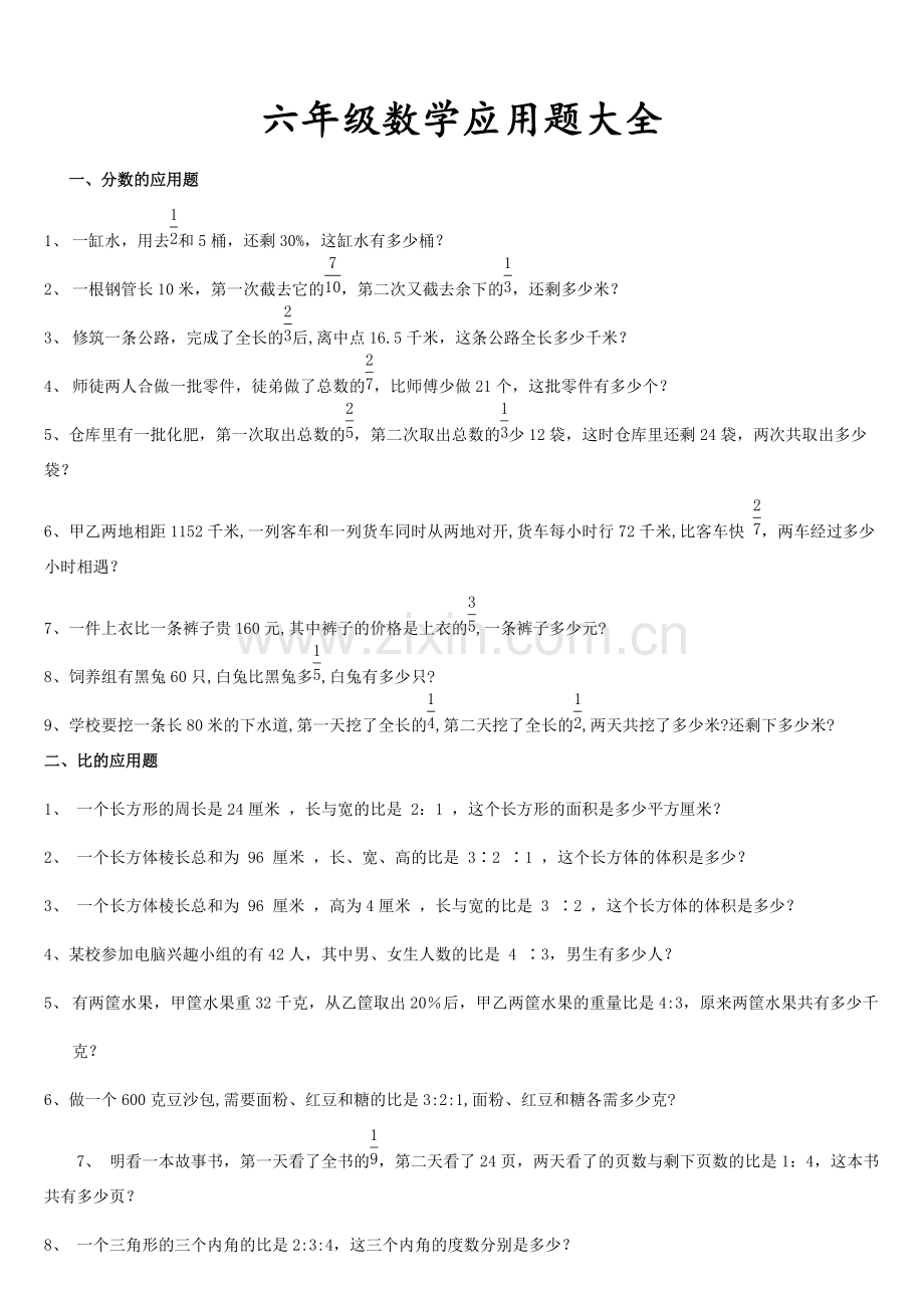 六年级数学毕业总复习应用题大全(含答案).pdf_第1页