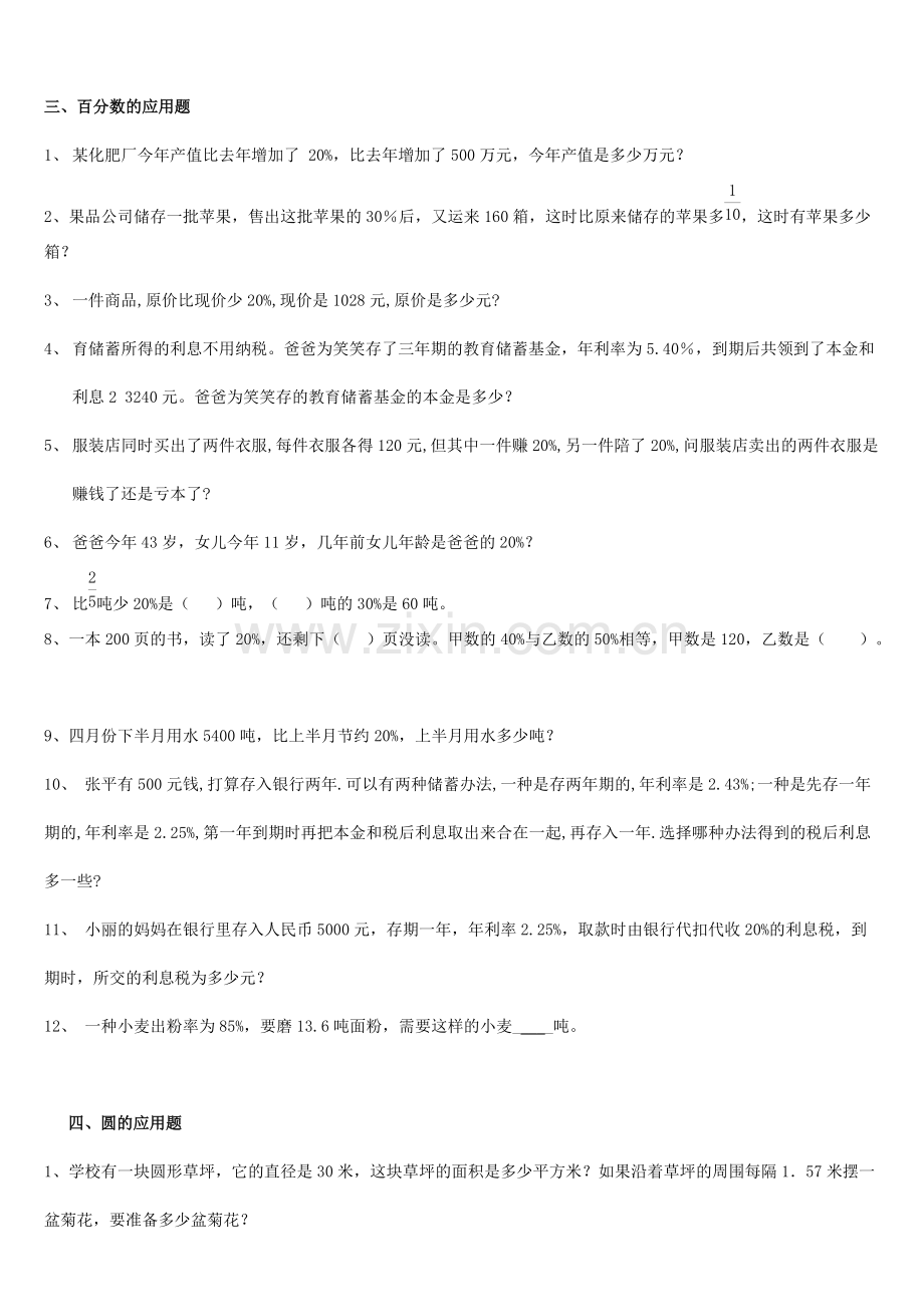 六年级数学毕业总复习应用题大全(含答案).pdf_第2页