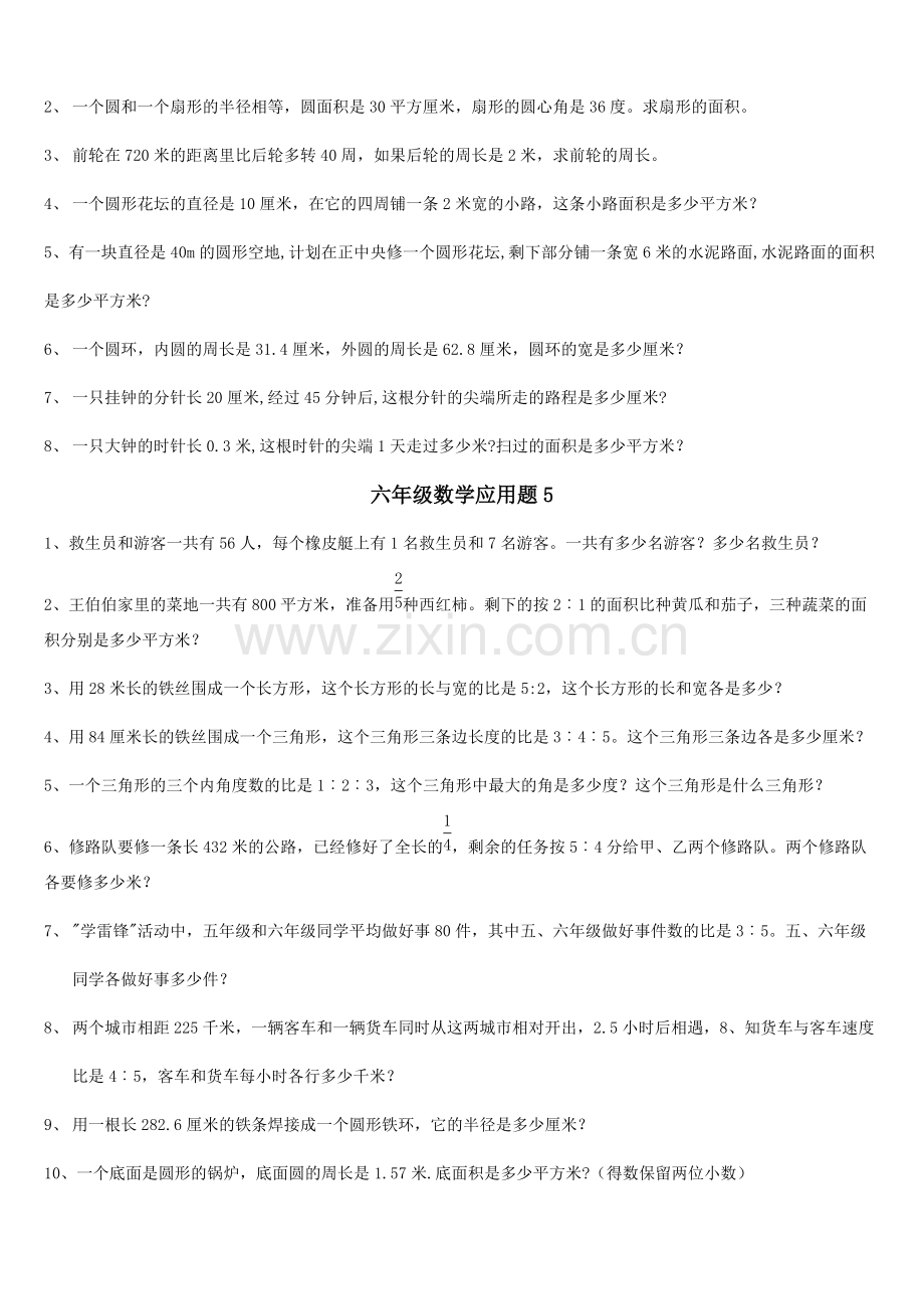 六年级数学毕业总复习应用题大全(含答案).pdf_第3页