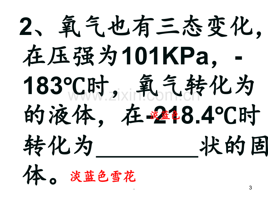 初三化学-氧气的化学性质.ppt_第3页