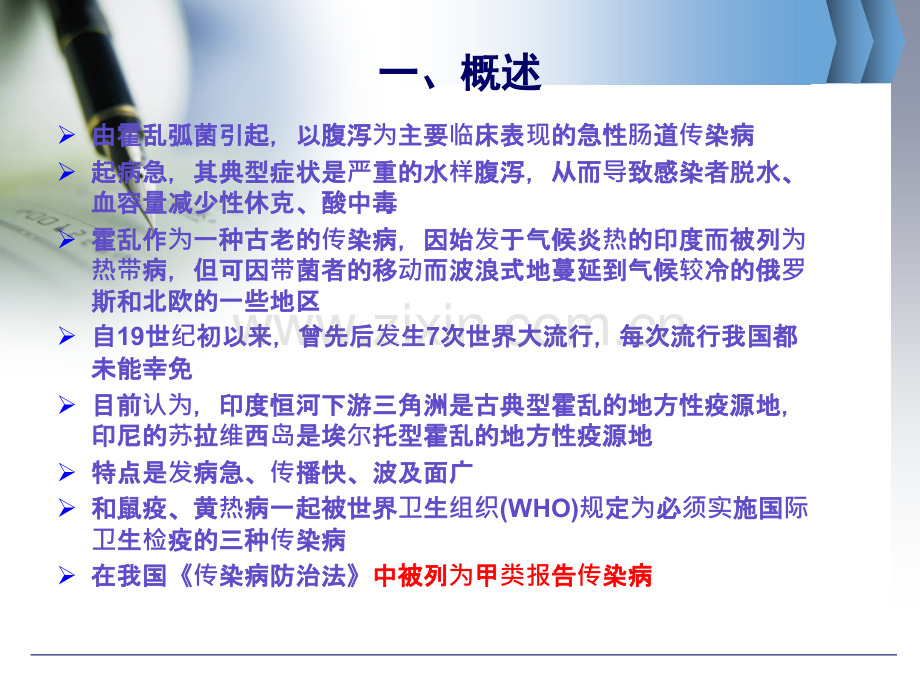 霍乱培训ppt课件.ppt_第2页