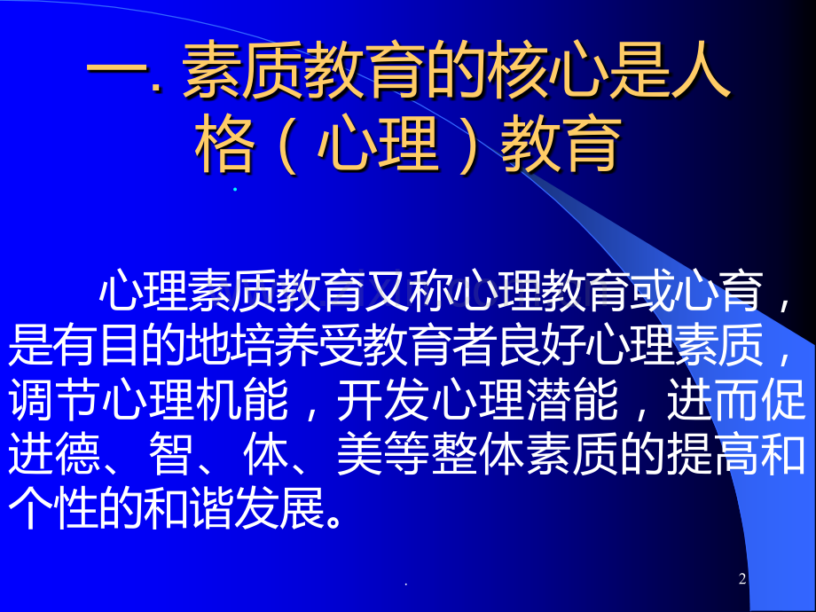 青少心理卫生问题及对策.ppt_第2页