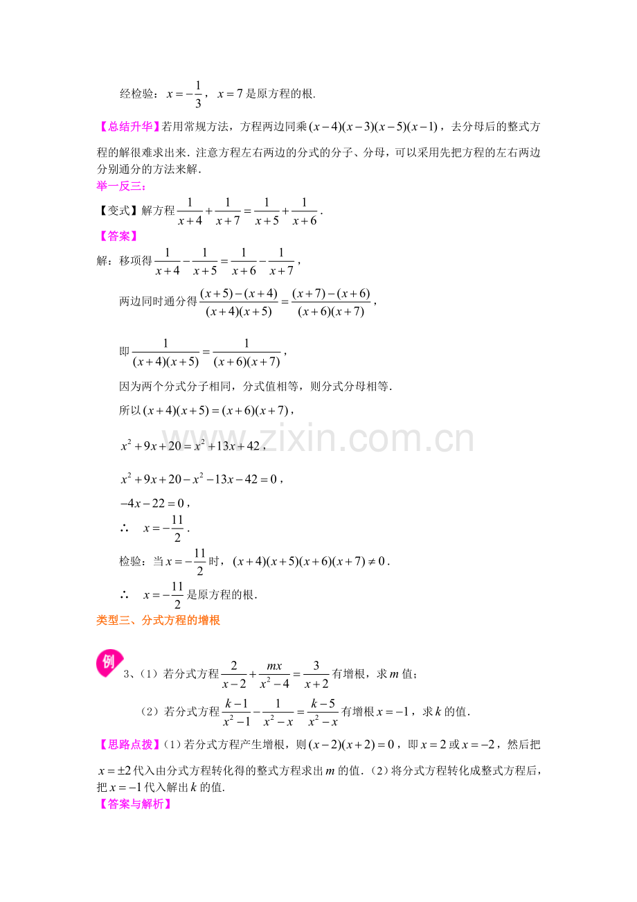 36.分式方程的解法及应用(提高)知识讲解.doc_第3页