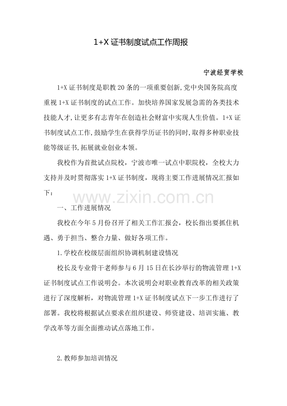 1+X汇报-共3页.pdf_第1页