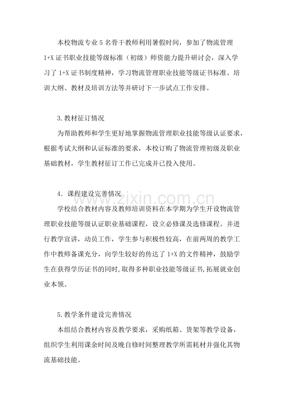 1+X汇报-共3页.pdf_第2页