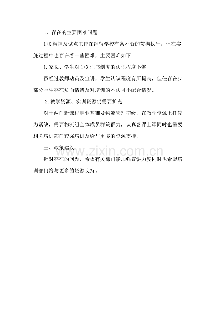 1+X汇报-共3页.pdf_第3页