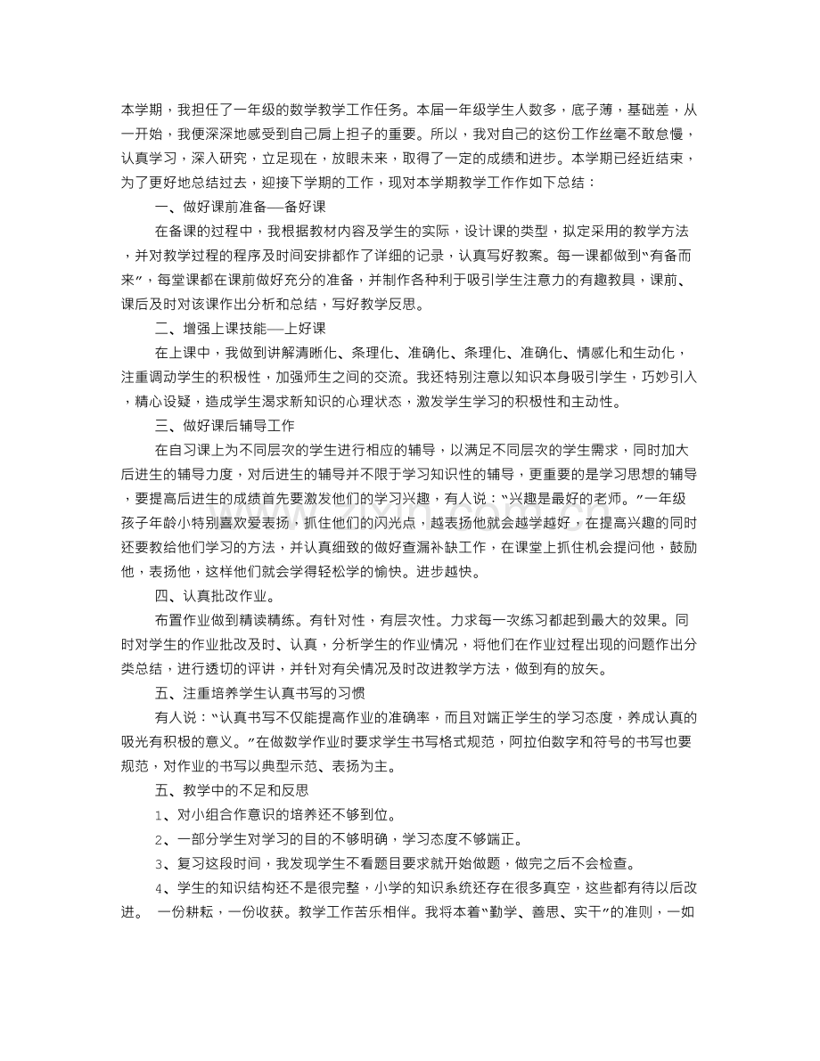 一年级数学期末总结.doc_第1页